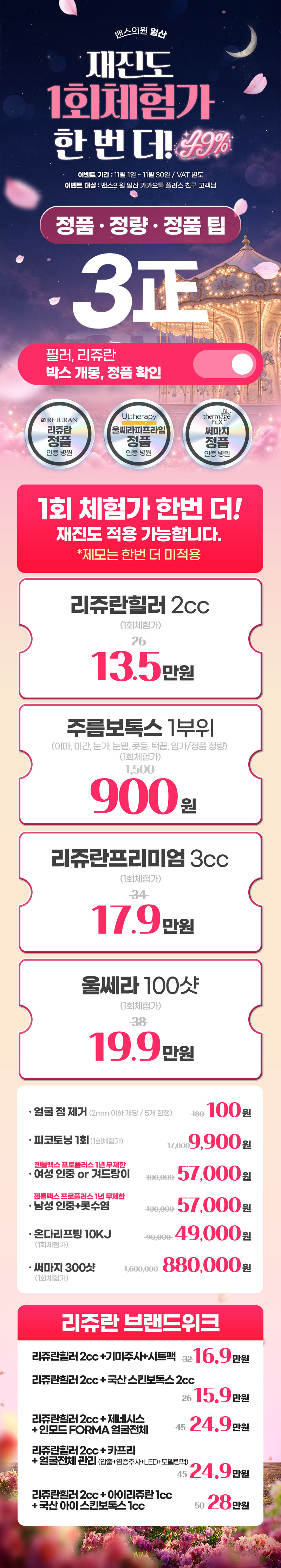 일산점 이벤트 이미지1